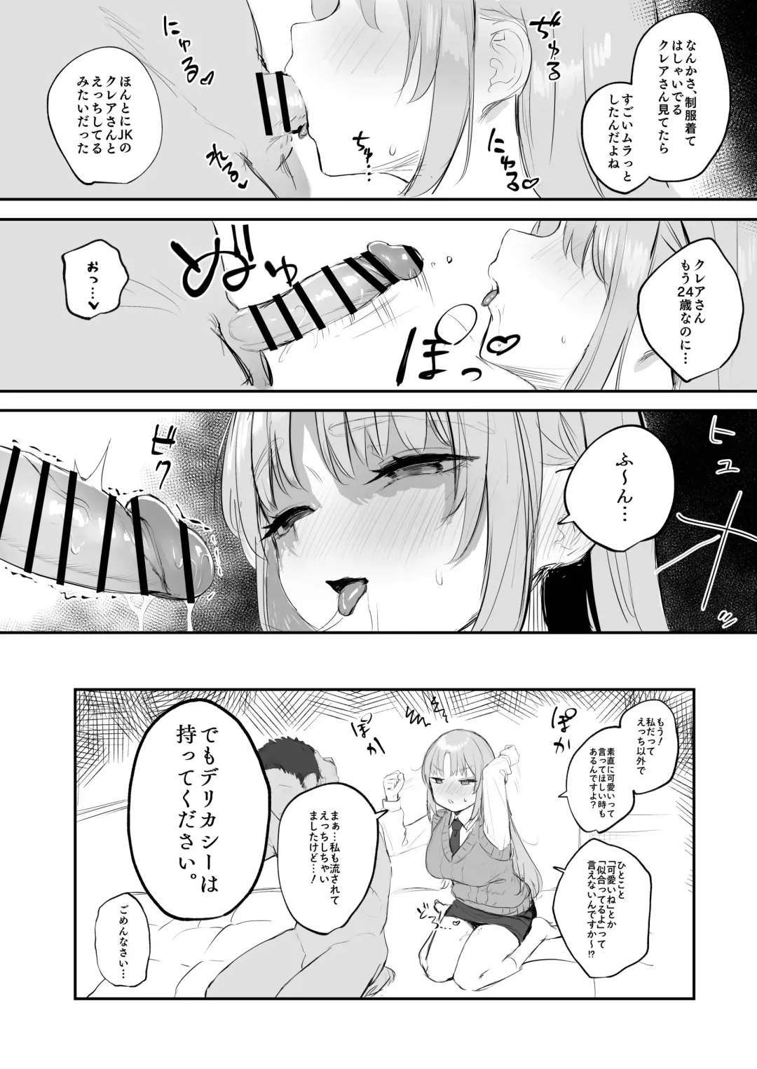 [Kawaraya] Seifuku Claire-san to Sex Suru zo! Fhentai - Page 8