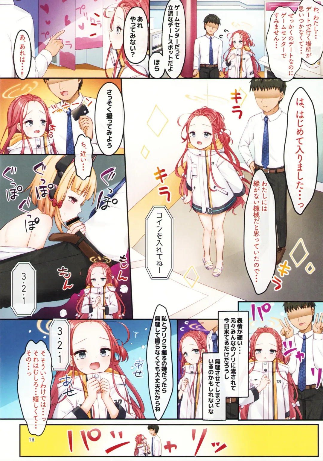 [Masuda Miyaka] Game Kaihatsu-bu no Renai Simulation β Test - Love simulation beta test. Fhentai - Page 15