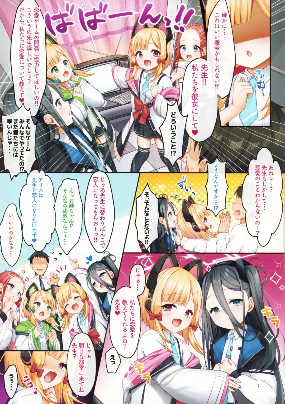 [Masuda Miyaka] Game Kaihatsu-bu no Renai Simulation β Test - Love simulation beta test. Fhentai - Page 6