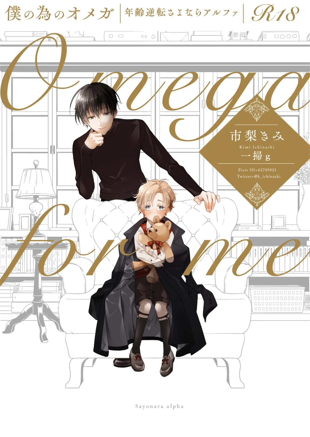 [Ichinashi Kimi] Boku no Tame no Omega Fhentai - Page 2