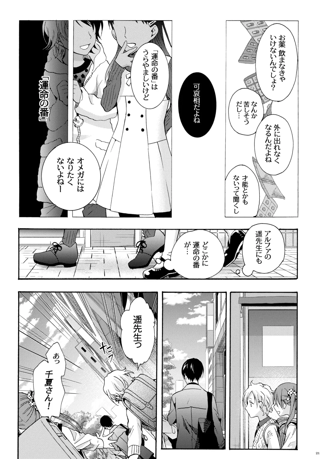 [Ichinashi Kimi] Boku no Tame no Omega Fhentai - Page 20