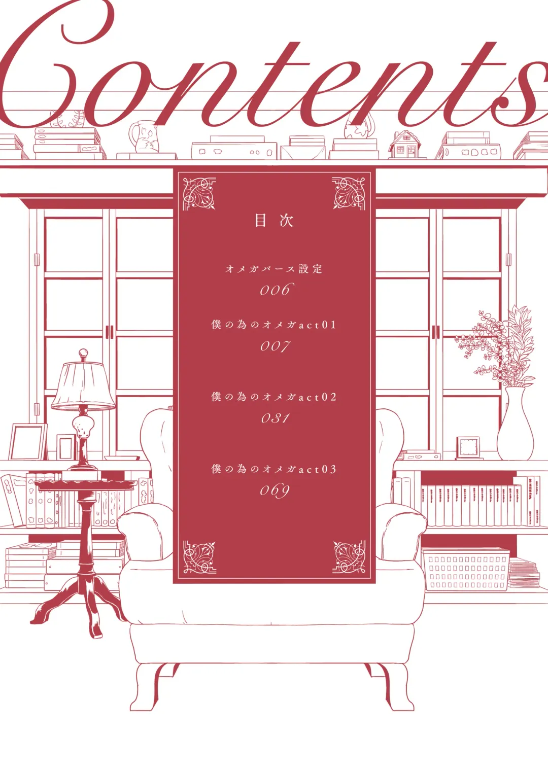 [Ichinashi Kimi] Boku no Tame no Omega Fhentai - Page 3