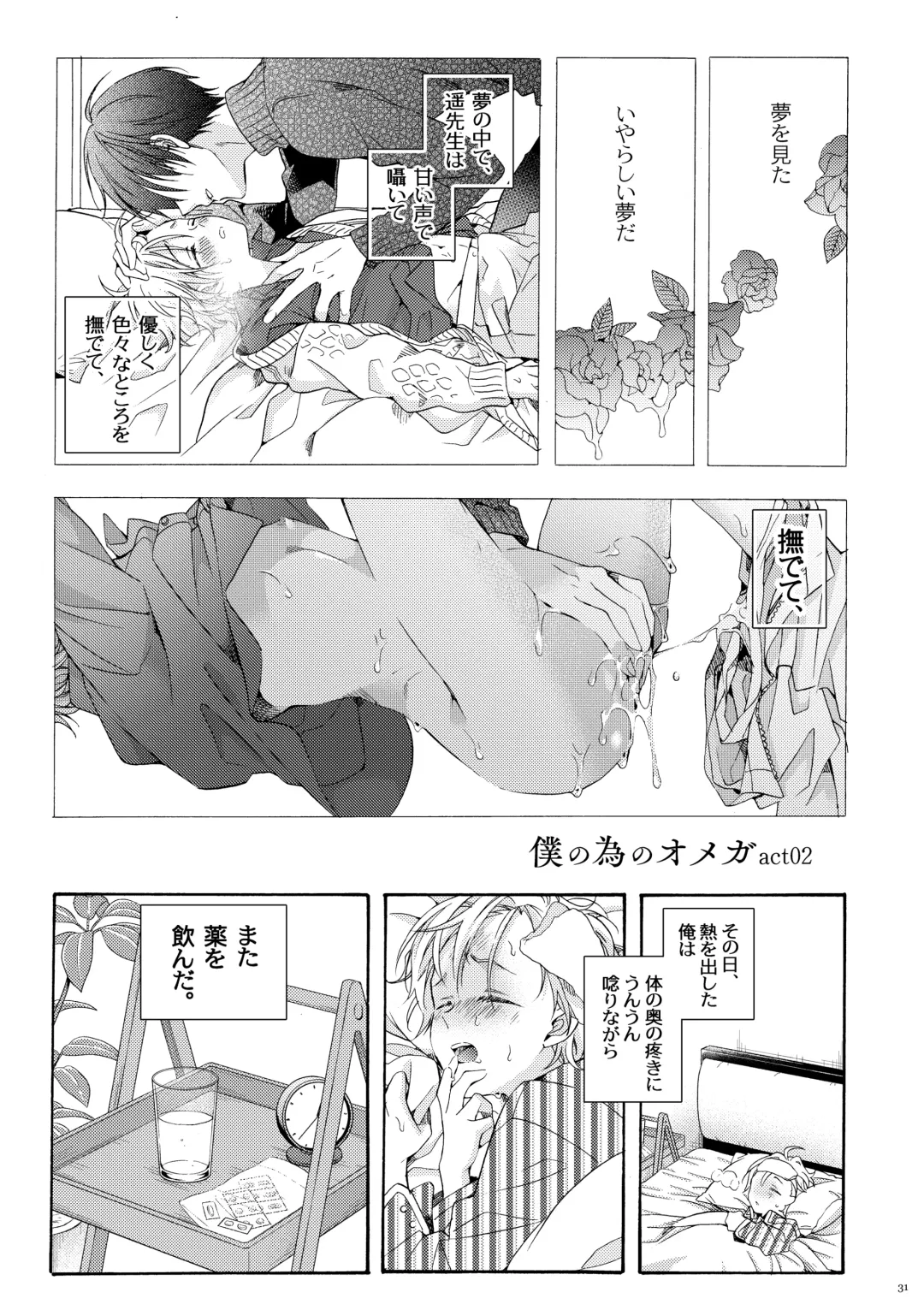 [Ichinashi Kimi] Boku no Tame no Omega Fhentai - Page 30