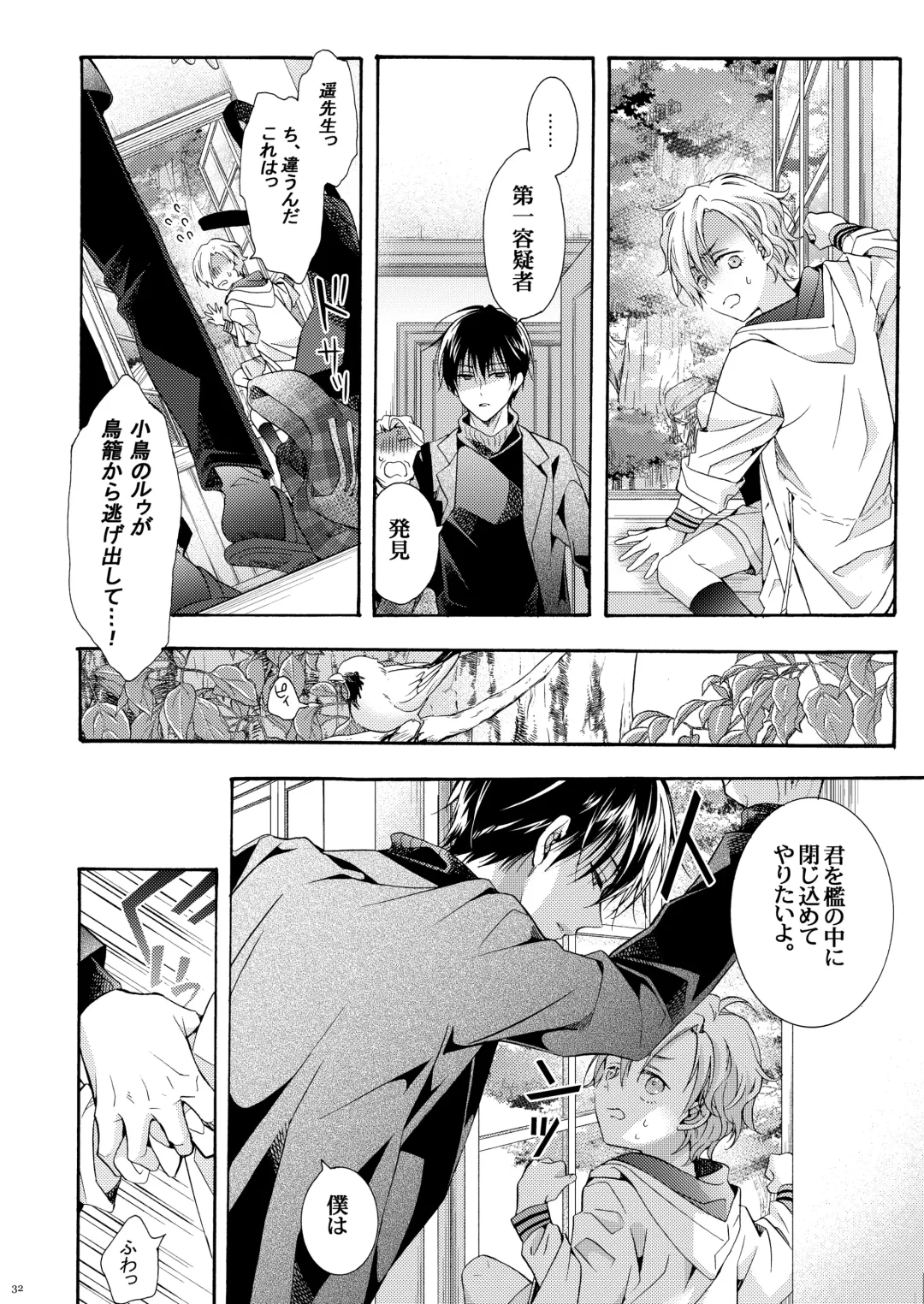[Ichinashi Kimi] Boku no Tame no Omega Fhentai - Page 31
