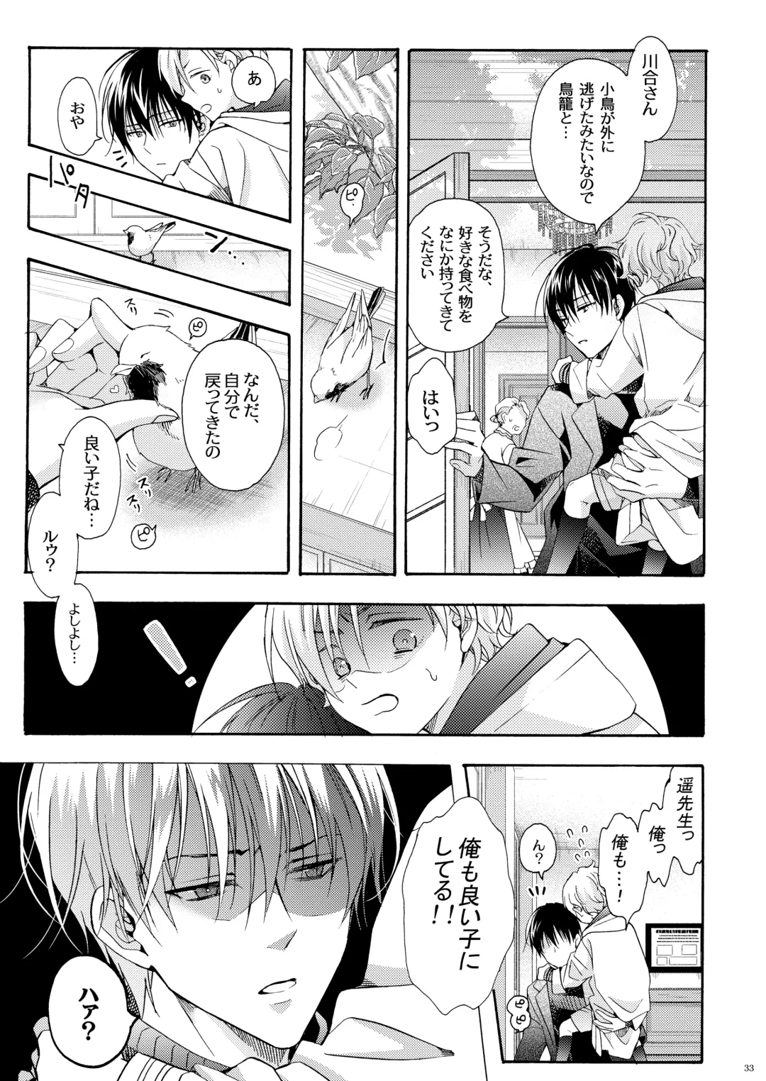 [Ichinashi Kimi] Boku no Tame no Omega Fhentai - Page 32