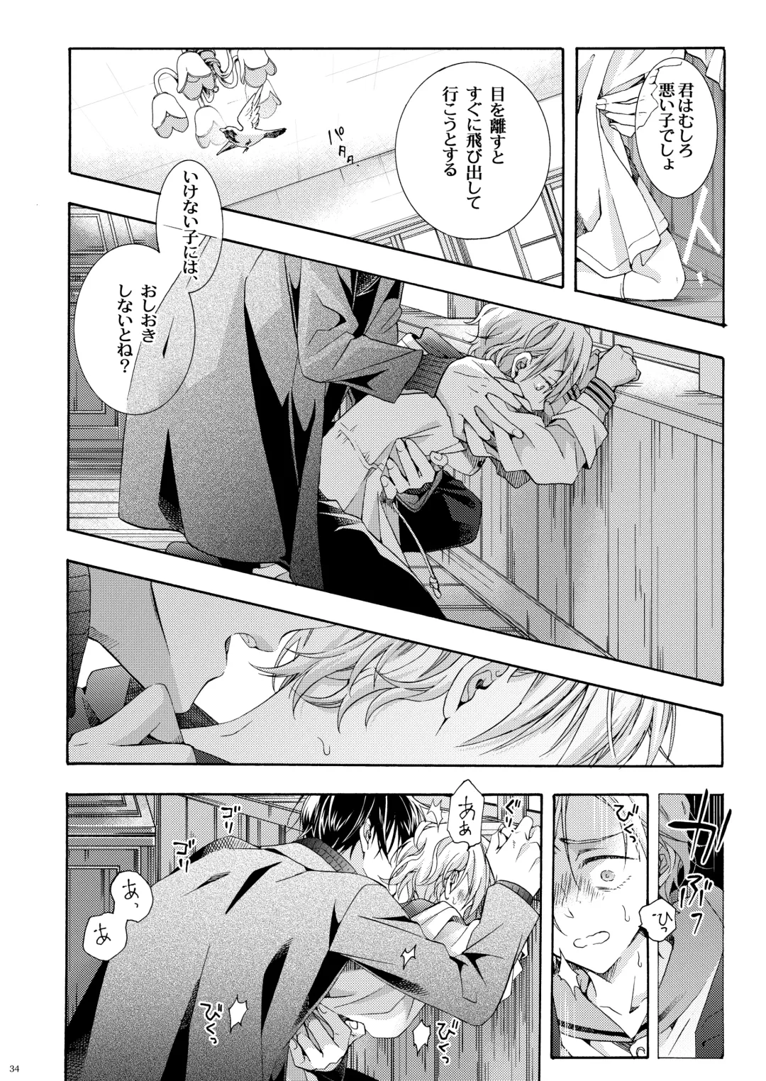 [Ichinashi Kimi] Boku no Tame no Omega Fhentai - Page 33