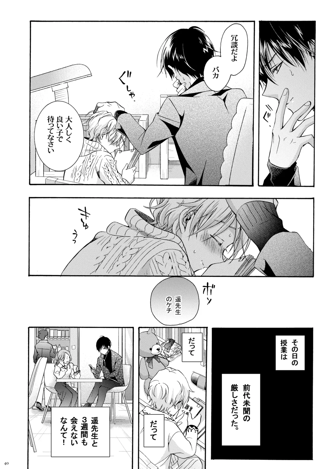 [Ichinashi Kimi] Boku no Tame no Omega Fhentai - Page 39