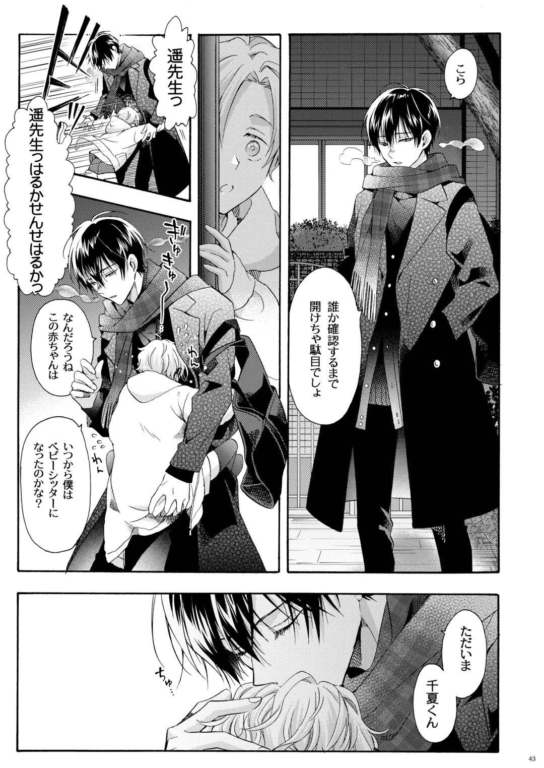 [Ichinashi Kimi] Boku no Tame no Omega Fhentai - Page 42