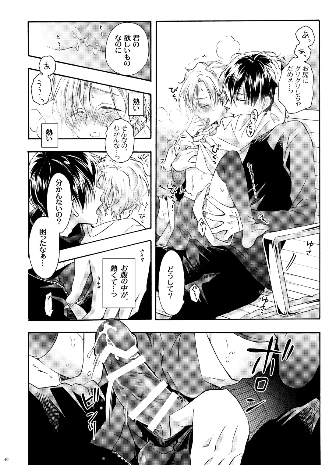 [Ichinashi Kimi] Boku no Tame no Omega Fhentai - Page 47