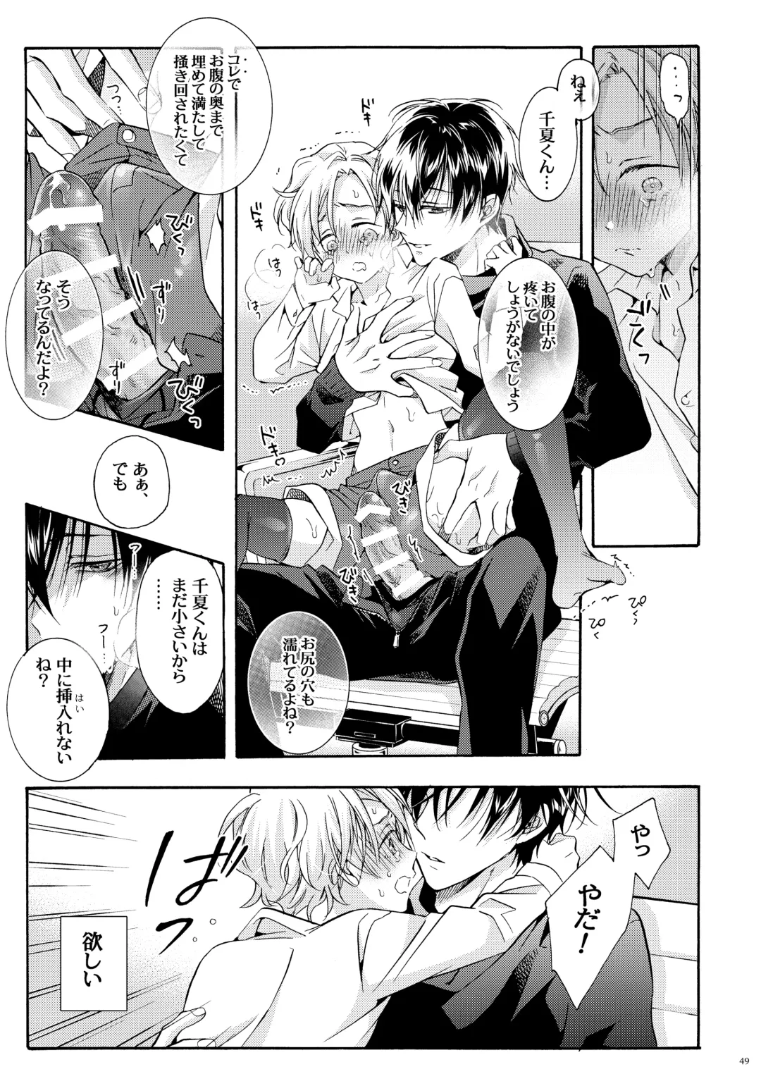 [Ichinashi Kimi] Boku no Tame no Omega Fhentai - Page 48