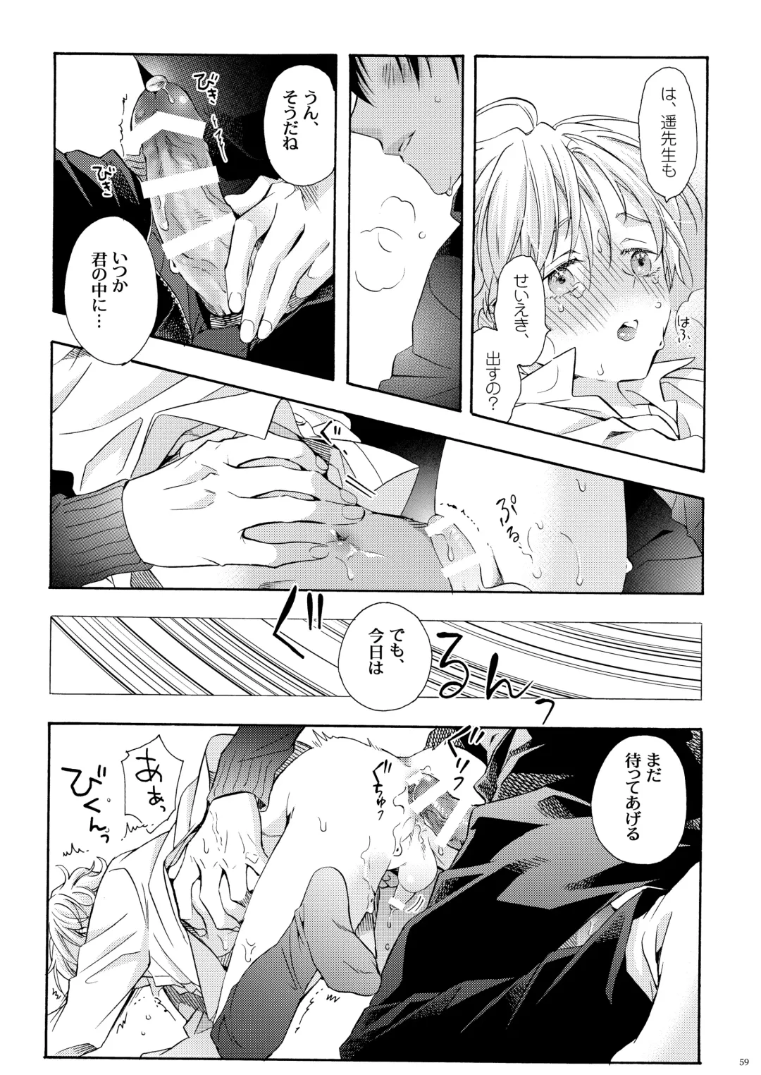 [Ichinashi Kimi] Boku no Tame no Omega Fhentai - Page 58