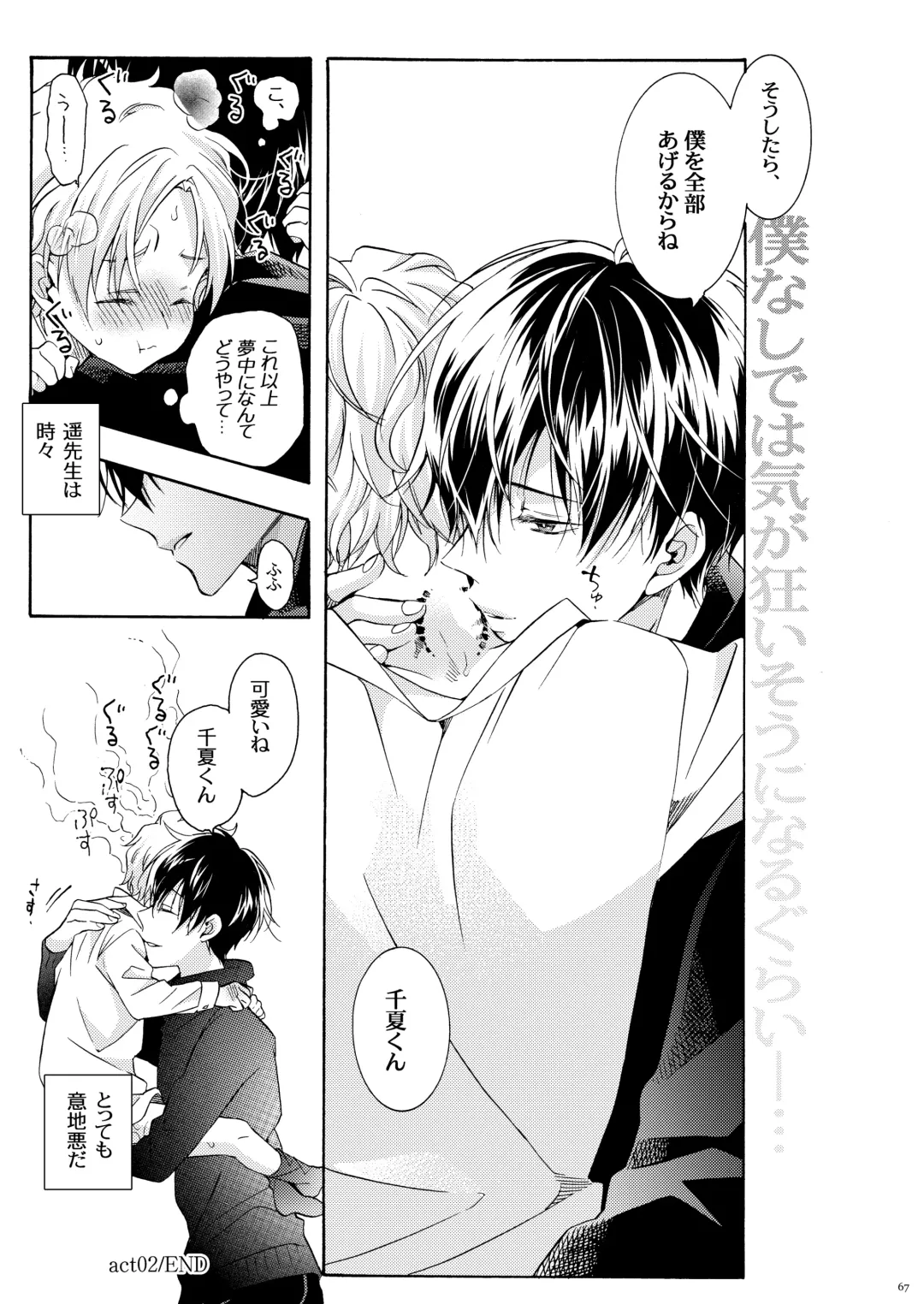 [Ichinashi Kimi] Boku no Tame no Omega Fhentai - Page 66