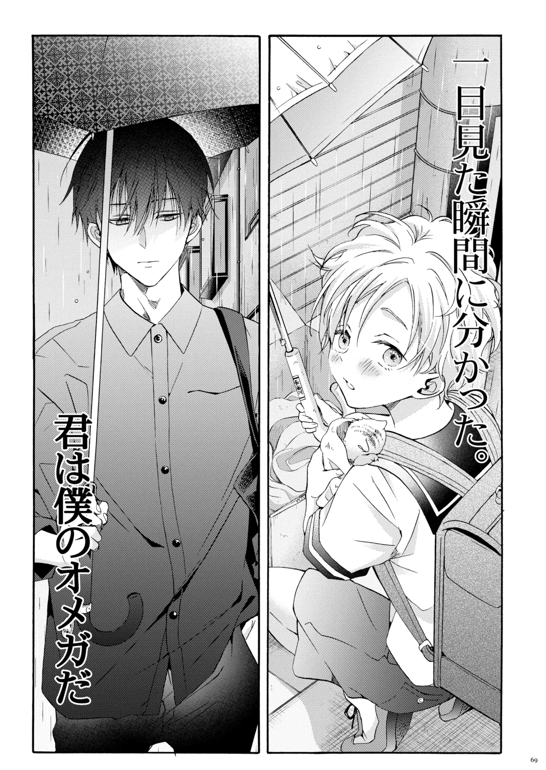 [Ichinashi Kimi] Boku no Tame no Omega Fhentai - Page 68
