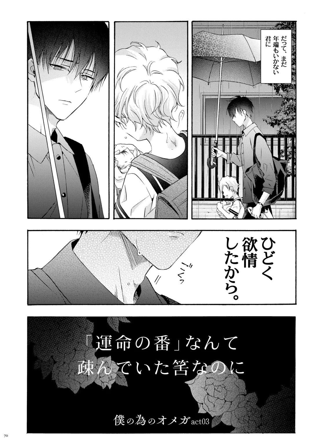 [Ichinashi Kimi] Boku no Tame no Omega Fhentai - Page 69