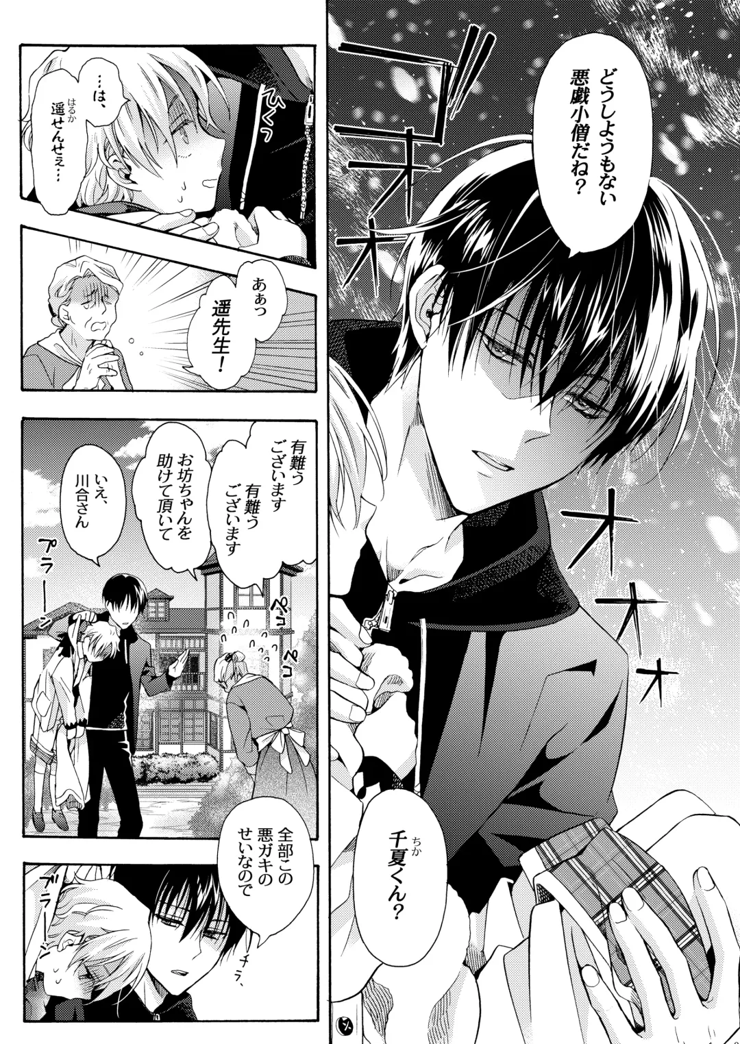 [Ichinashi Kimi] Boku no Tame no Omega Fhentai - Page 8