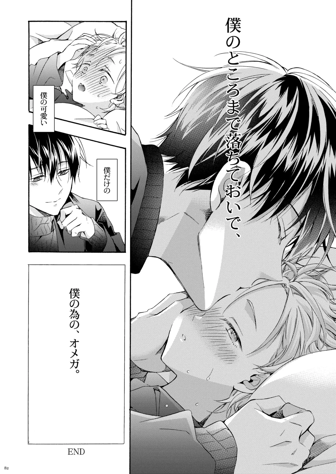 [Ichinashi Kimi] Boku no Tame no Omega Fhentai - Page 81