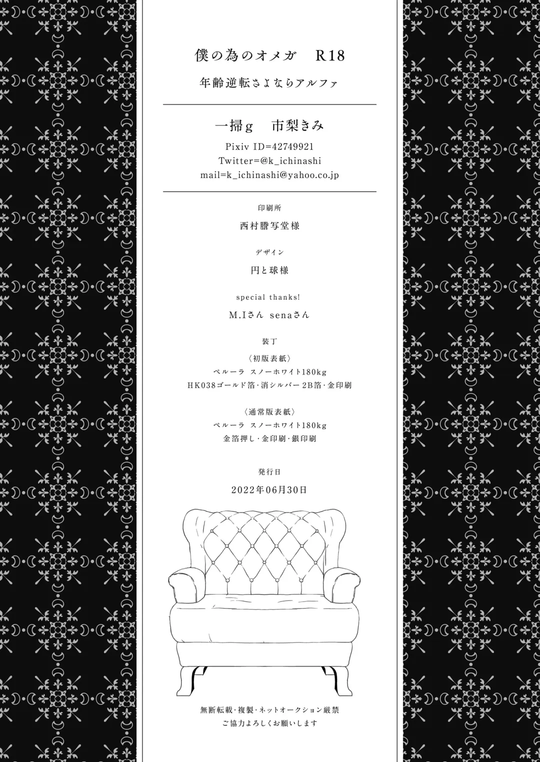 [Ichinashi Kimi] Boku no Tame no Omega Fhentai - Page 82