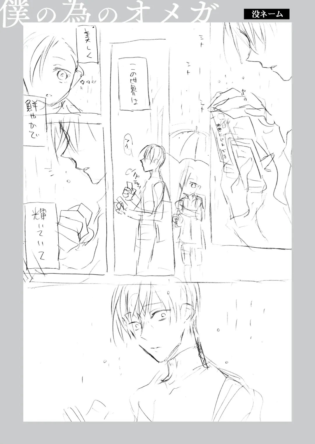 [Ichinashi Kimi] Boku no Tame no Omega Fhentai - Page 91