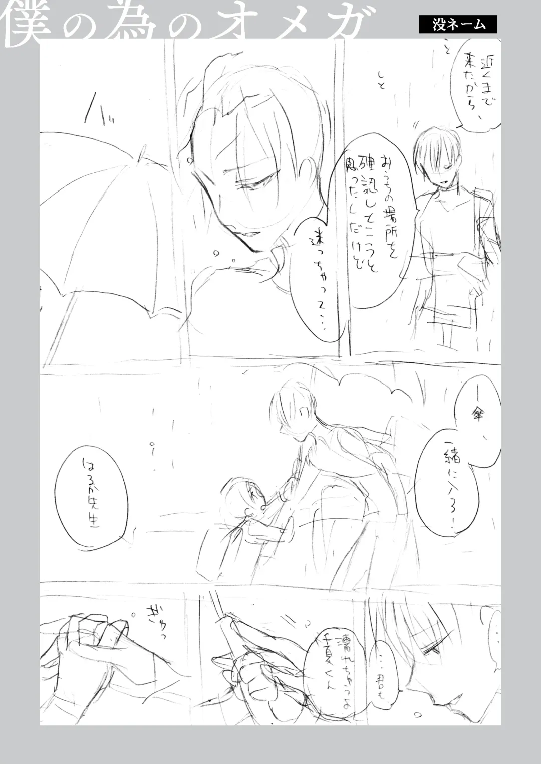 [Ichinashi Kimi] Boku no Tame no Omega Fhentai - Page 93