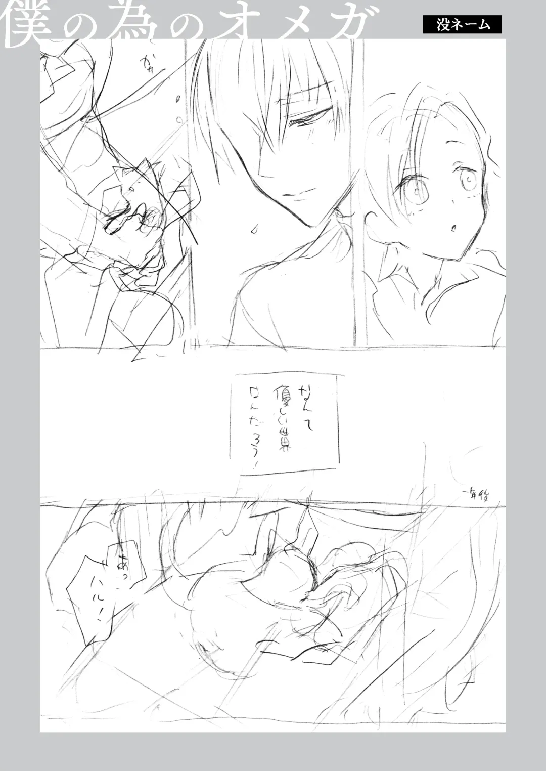 [Ichinashi Kimi] Boku no Tame no Omega Fhentai - Page 95