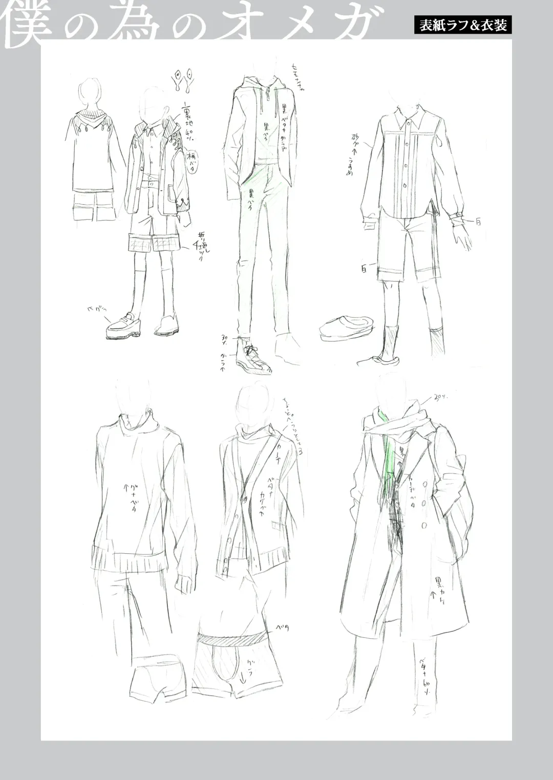 [Ichinashi Kimi] Boku no Tame no Omega Fhentai - Page 97