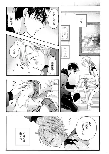 [Ichinashi Kimi] Boku no Tame no Omega Fhentai - Page 10