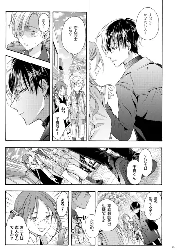 [Ichinashi Kimi] Boku no Tame no Omega Fhentai - Page 22