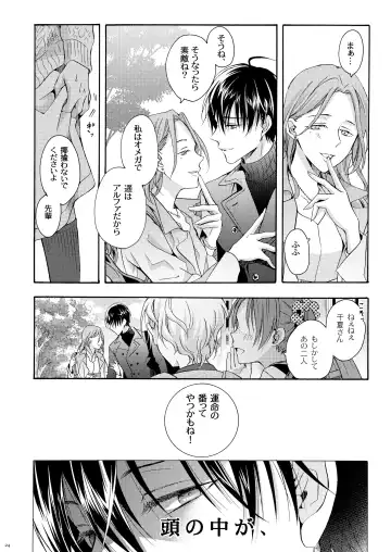 [Ichinashi Kimi] Boku no Tame no Omega Fhentai - Page 23