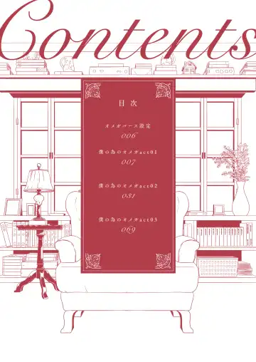 [Ichinashi Kimi] Boku no Tame no Omega Fhentai - Page 3