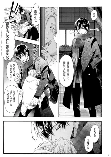 [Ichinashi Kimi] Boku no Tame no Omega Fhentai - Page 42