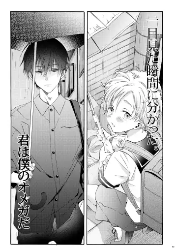 [Ichinashi Kimi] Boku no Tame no Omega Fhentai - Page 68