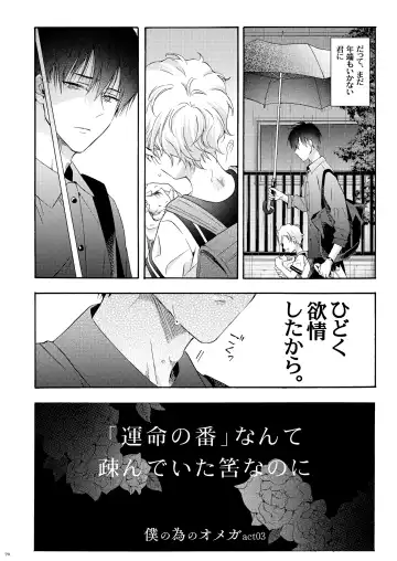 [Ichinashi Kimi] Boku no Tame no Omega Fhentai - Page 69