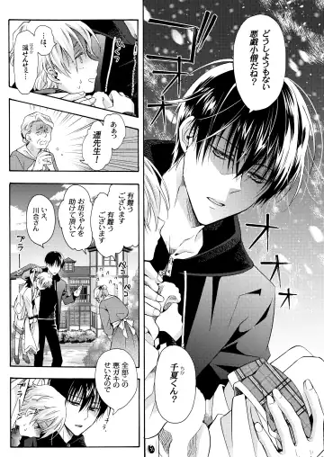 [Ichinashi Kimi] Boku no Tame no Omega Fhentai - Page 8