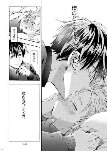 [Ichinashi Kimi] Boku no Tame no Omega Fhentai - Page 81