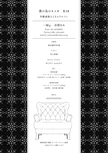 [Ichinashi Kimi] Boku no Tame no Omega Fhentai - Page 82