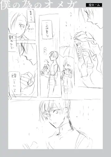 [Ichinashi Kimi] Boku no Tame no Omega Fhentai - Page 91