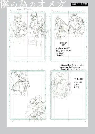 [Ichinashi Kimi] Boku no Tame no Omega Fhentai - Page 99