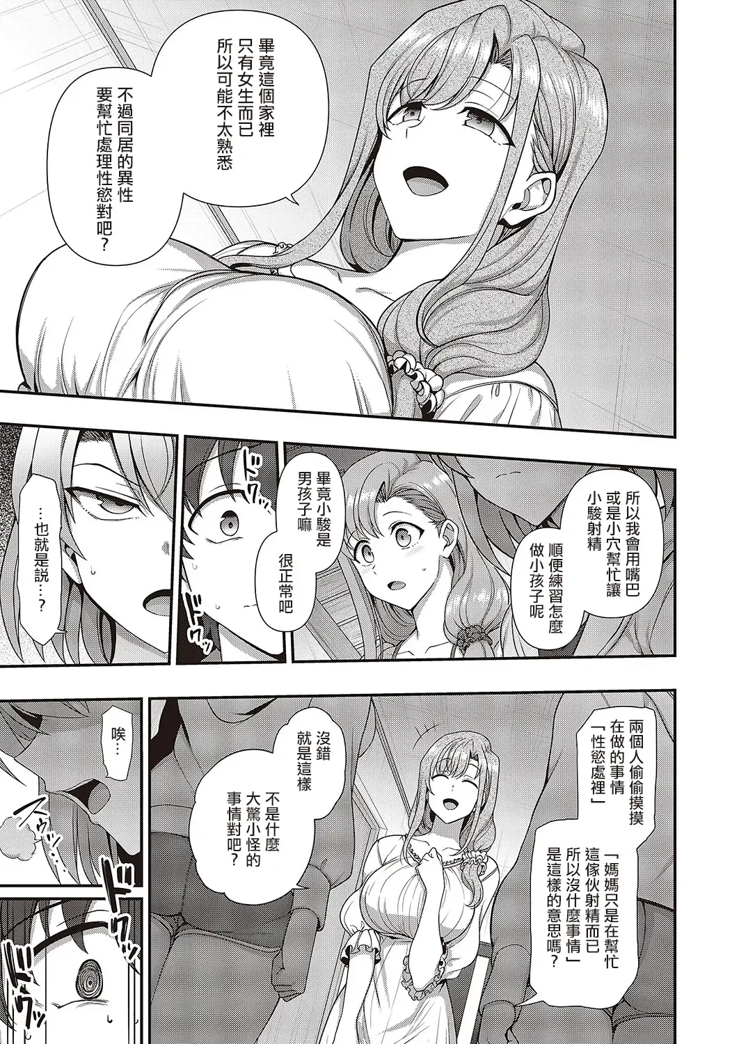 [Aiue Oka] FamiCon - Family Control Ch.1-4 Fhentai - Page 115