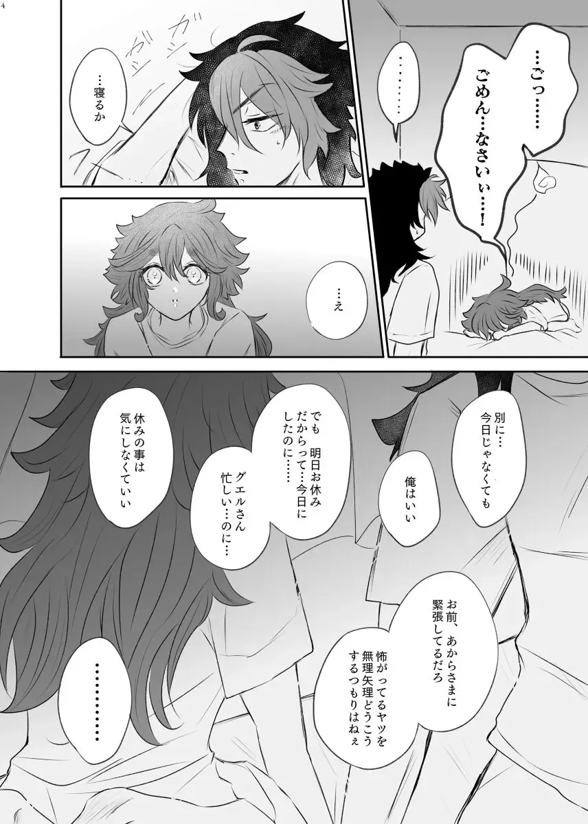 Melting you[Gundam witch from mercury) Fhentai - Page 3