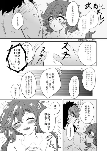 Melting you[Gundam witch from mercury) Fhentai - Page 13