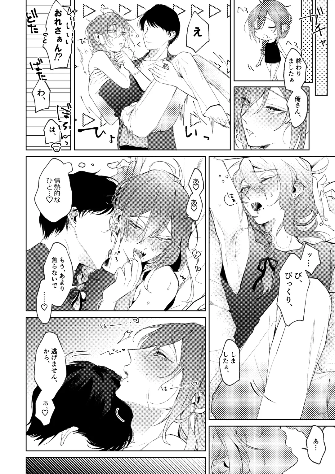 [Keiji-kurobi] Ore no Kanojo no Mayoi-kun. Fhentai - Page 19