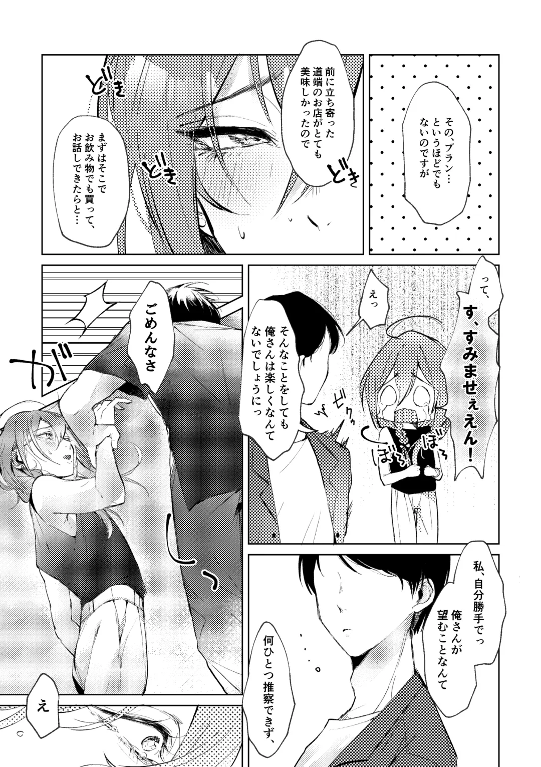 [Keiji-kurobi] Ore no Kanojo no Mayoi-kun. Fhentai - Page 8