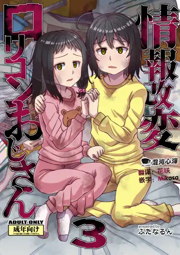Read [Kurenai Yuuji] Jouhou Kaihen Lolicon Oji-san 3 - Fhentai