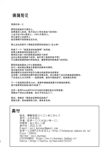 [Kurenai Yuuji] Jouhou Kaihen Lolicon Oji-san 3 Fhentai - Page 34