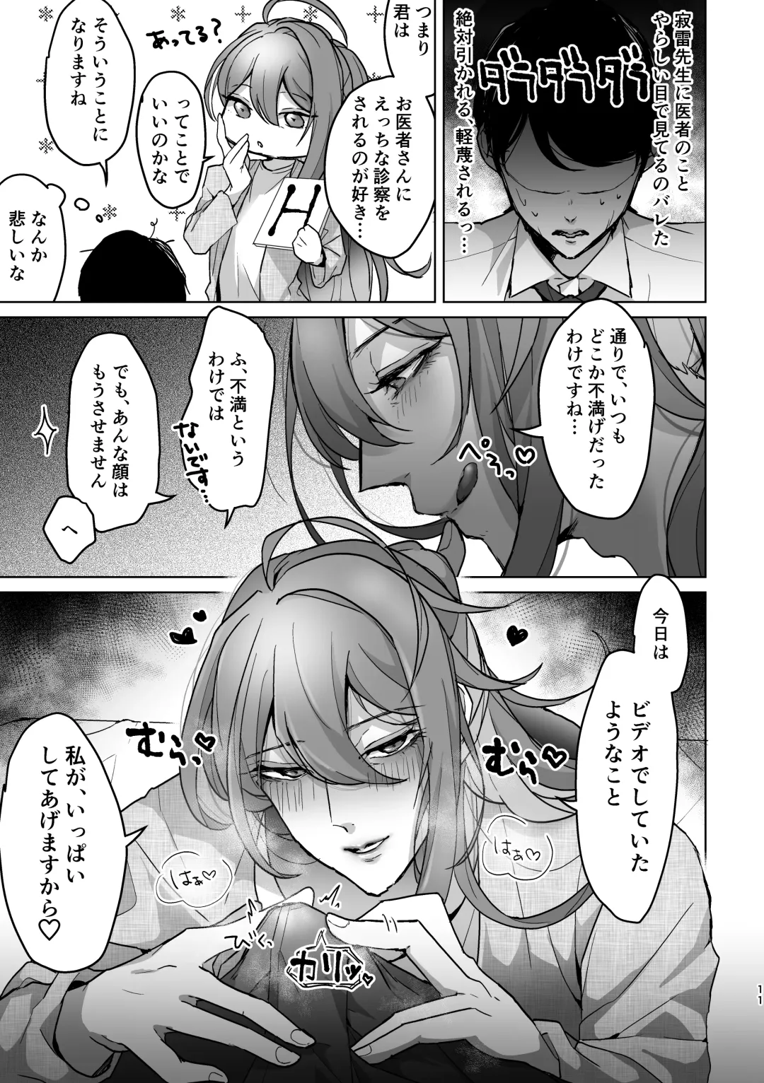 [Keiji-kurobi] ] Kimi ga Nozomu Kotonara, Nandemo ~Ore to Jakurai to Chijo Isha AV~ Fhentai - Page 10