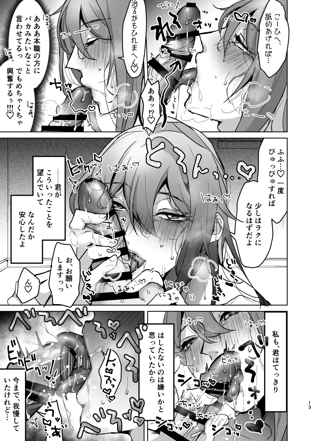 [Keiji-kurobi] ] Kimi ga Nozomu Kotonara, Nandemo ~Ore to Jakurai to Chijo Isha AV~ Fhentai - Page 12