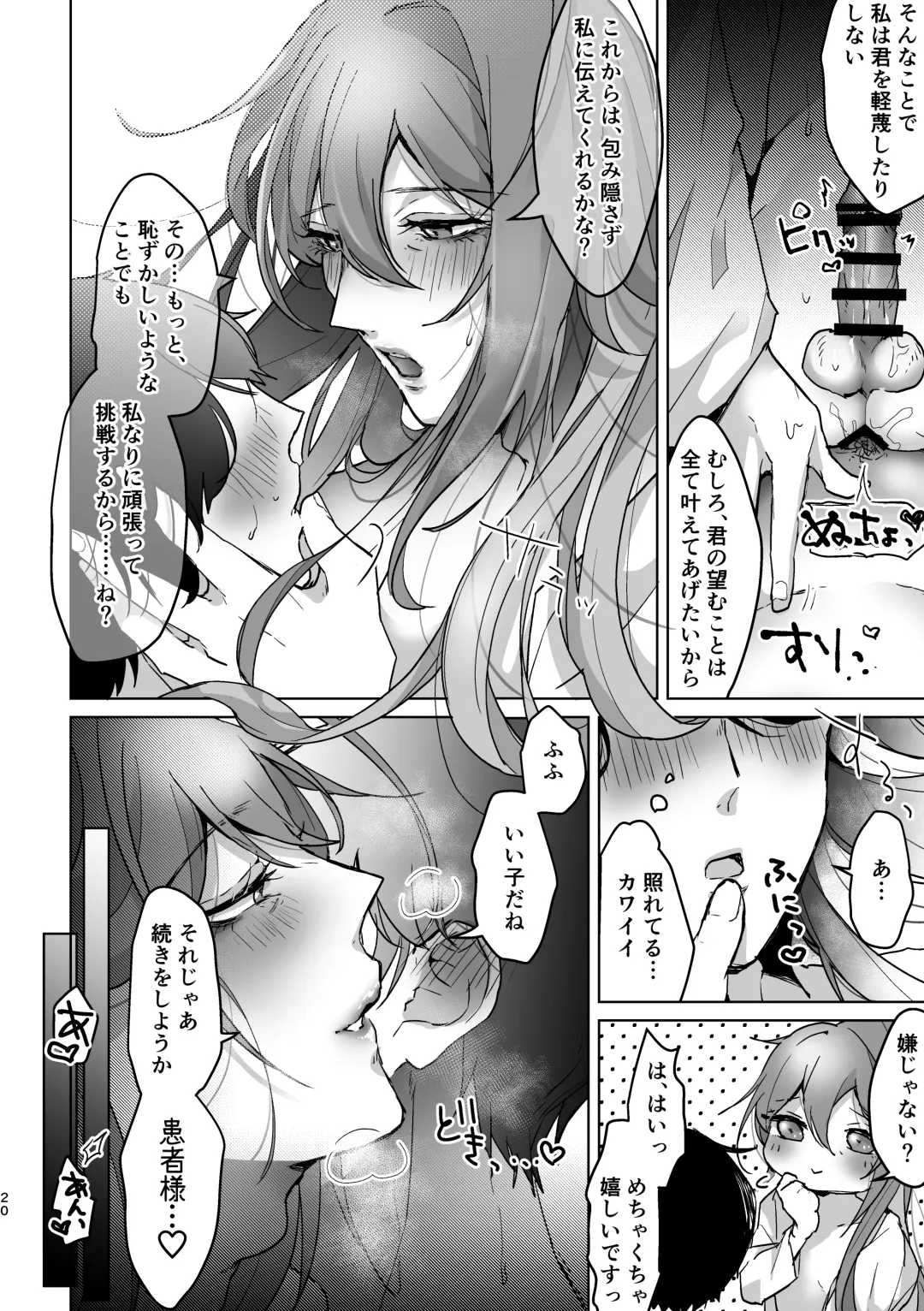 [Keiji-kurobi] ] Kimi ga Nozomu Kotonara, Nandemo ~Ore to Jakurai to Chijo Isha AV~ Fhentai - Page 19