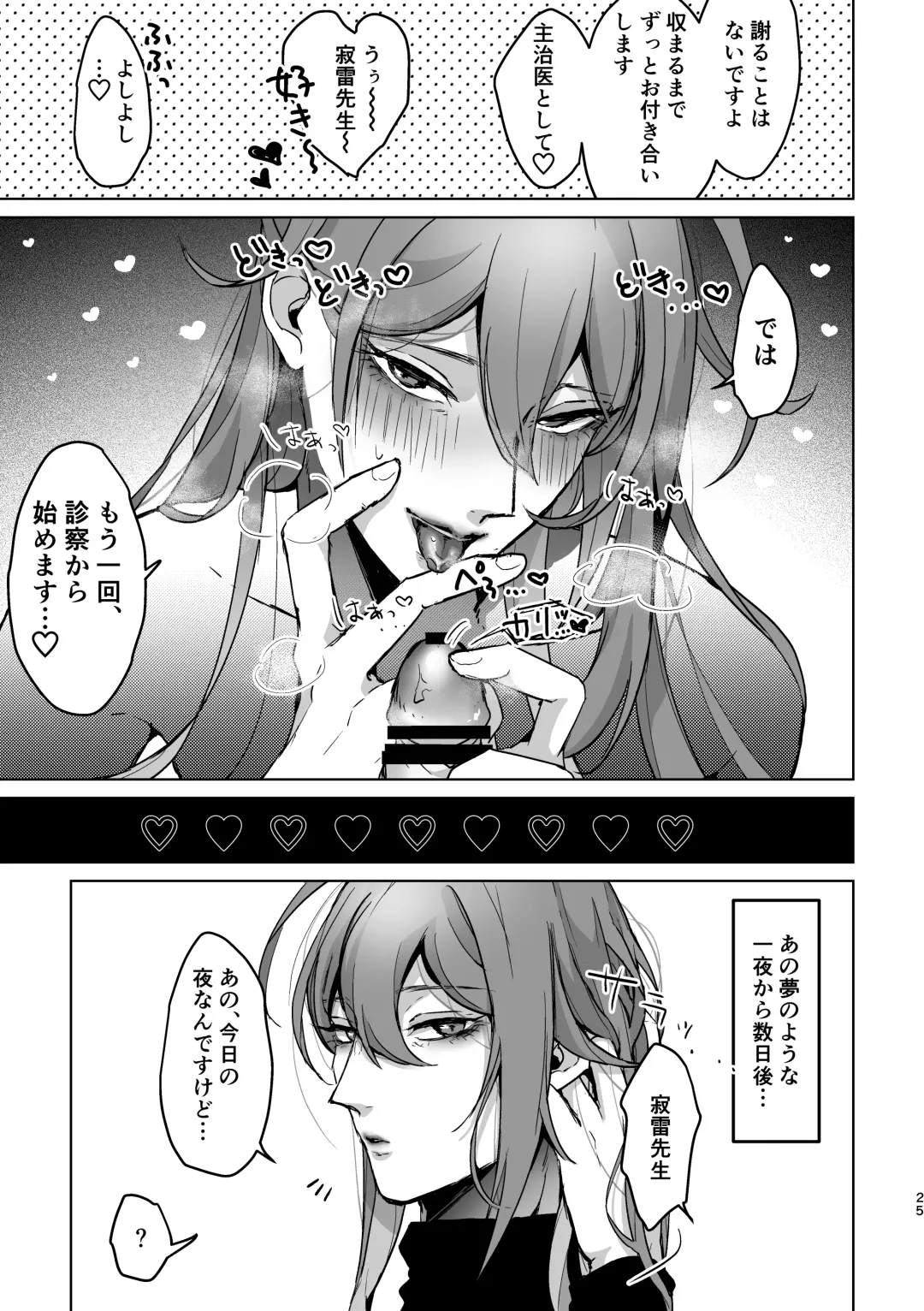 [Keiji-kurobi] ] Kimi ga Nozomu Kotonara, Nandemo ~Ore to Jakurai to Chijo Isha AV~ Fhentai - Page 24