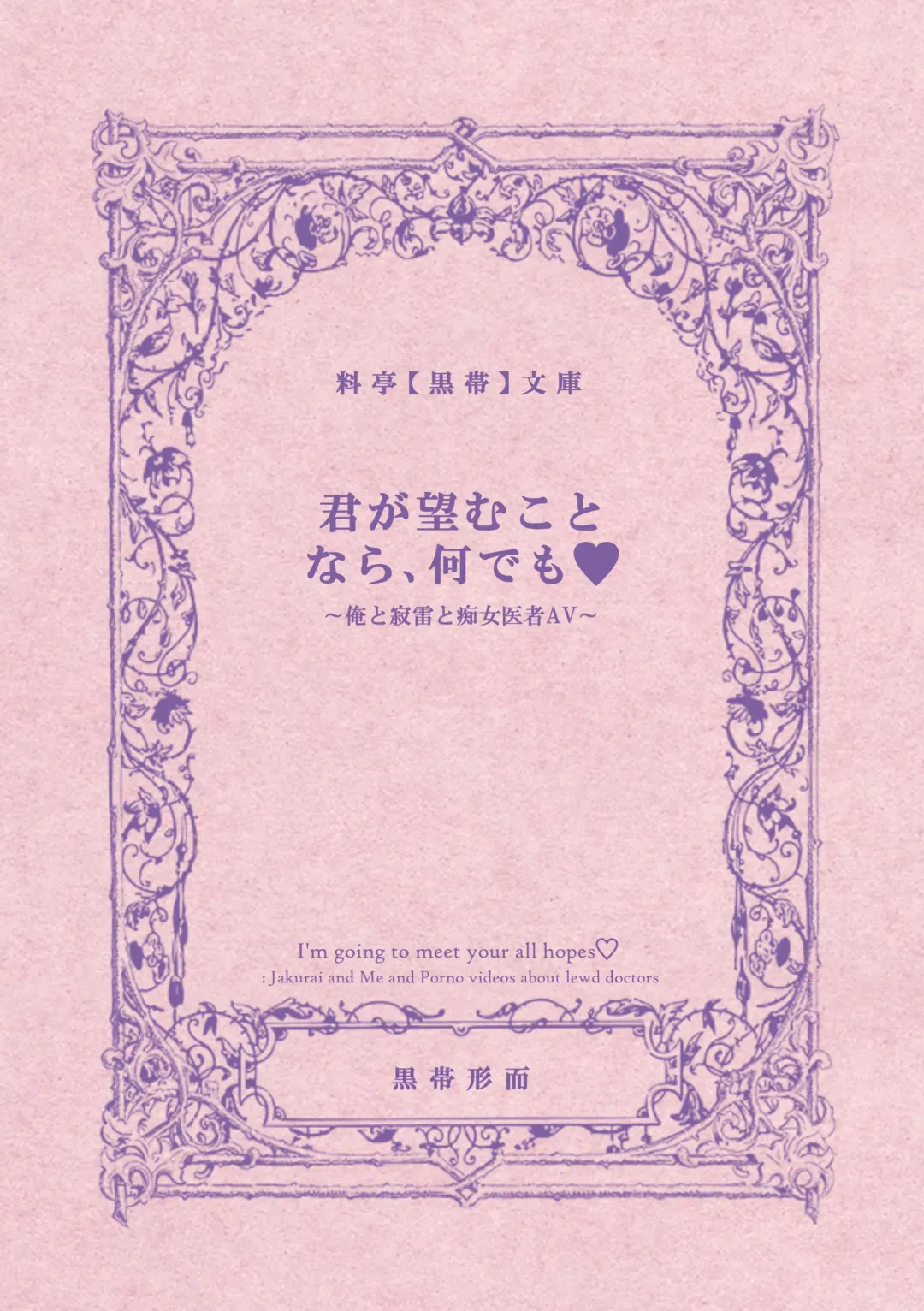 [Keiji-kurobi] ] Kimi ga Nozomu Kotonara, Nandemo ~Ore to Jakurai to Chijo Isha AV~ Fhentai - Page 28