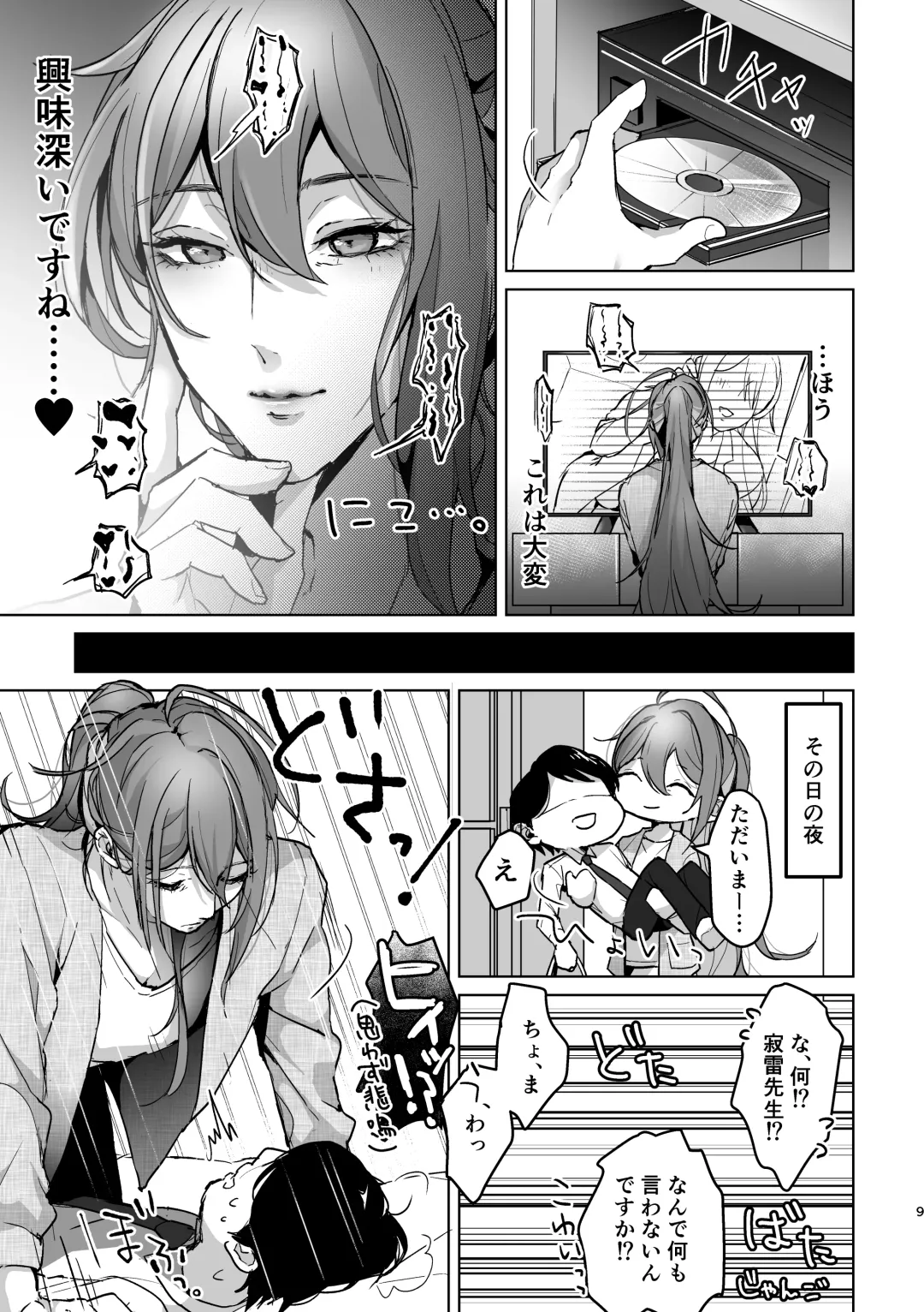 [Keiji-kurobi] ] Kimi ga Nozomu Kotonara, Nandemo ~Ore to Jakurai to Chijo Isha AV~ Fhentai - Page 8